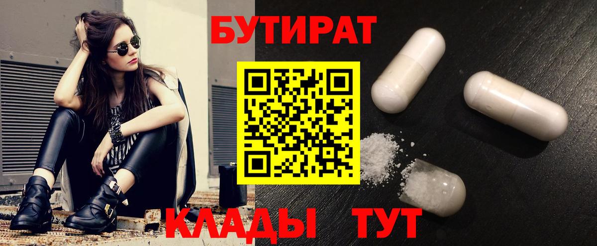 БУТИРАТ  Вход с VPN  Миллерово  Бутират оксана 