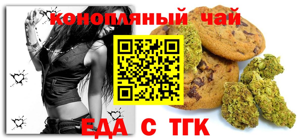 Печенье с ТГК марихуана  Вход с VPN  Миллерово 