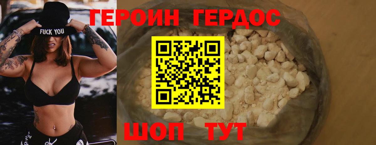 ГЕРОИН белый Миллерово