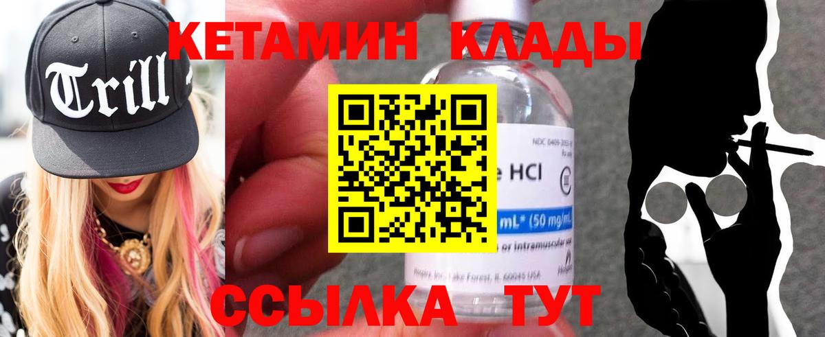 Миллерово  КЕТАМИН ketamine  Вход с VPN  КЕТАМИН VHQ 